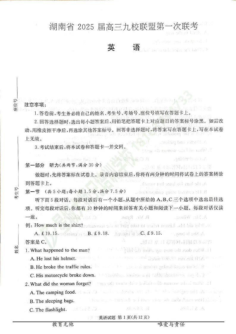 湖南高三九校英语试卷第1页