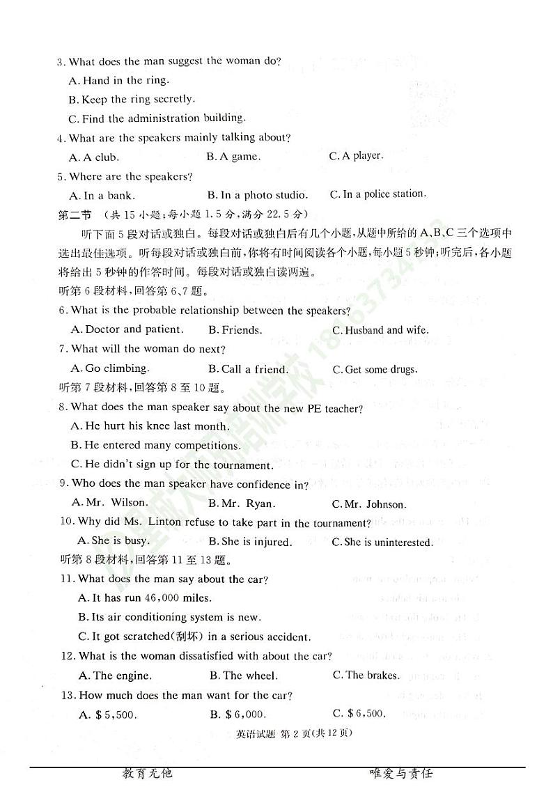 湖南高三九校英语试卷第2页