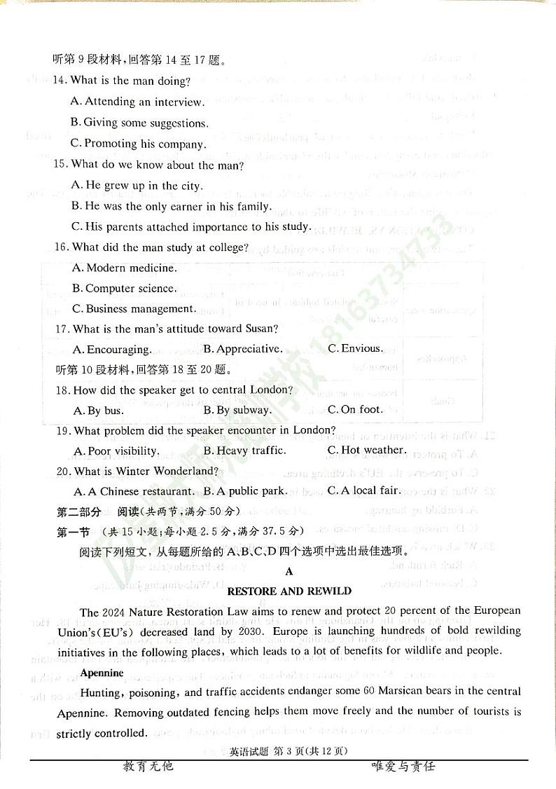 湖南高三九校英语试卷第3页