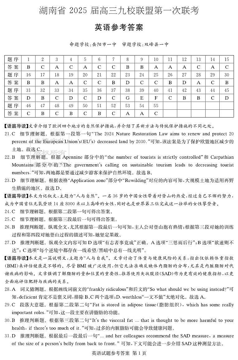 英语答案（九校联考一）第1页