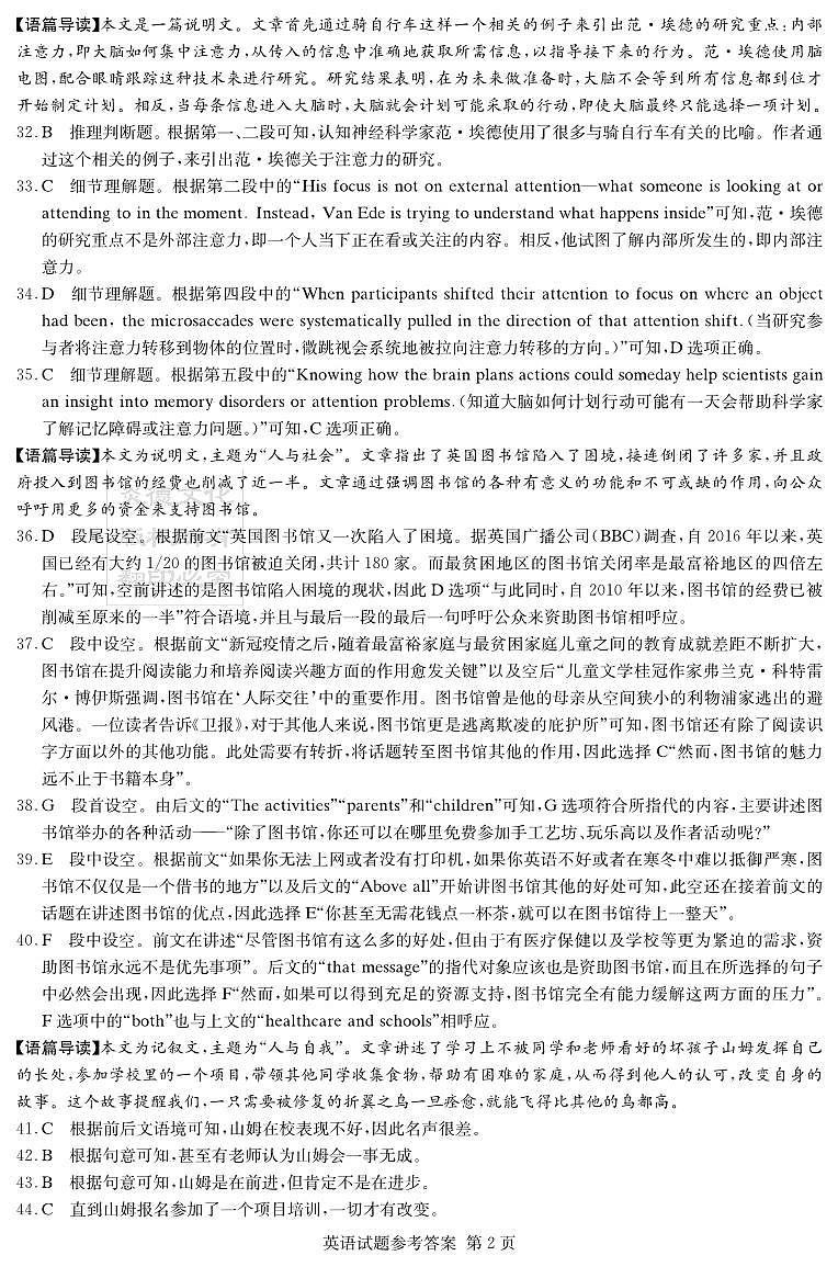 英语答案（九校联考一）第2页