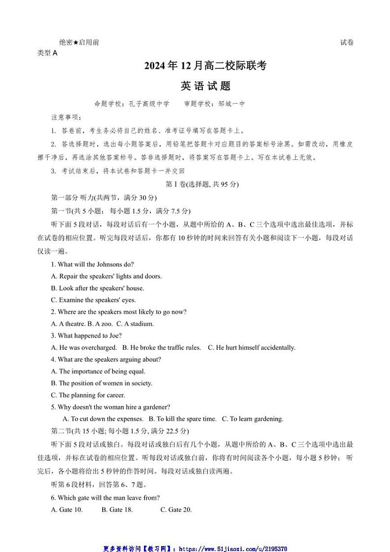 2024～2025学年山东省济宁市高二(上)12月校际联考(月考)英语试卷(含答案)第1页