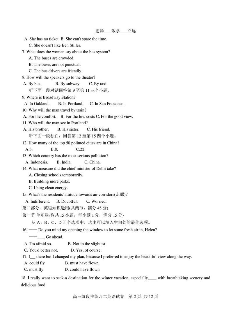 2024～2025学年天津市宝坻区第一中学高三(上)12月月考英语试卷(含答案)第2页