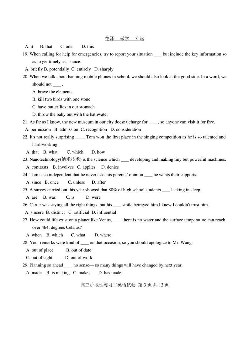 2024～2025学年天津市宝坻区第一中学高三(上)12月月考英语试卷(含答案)第3页