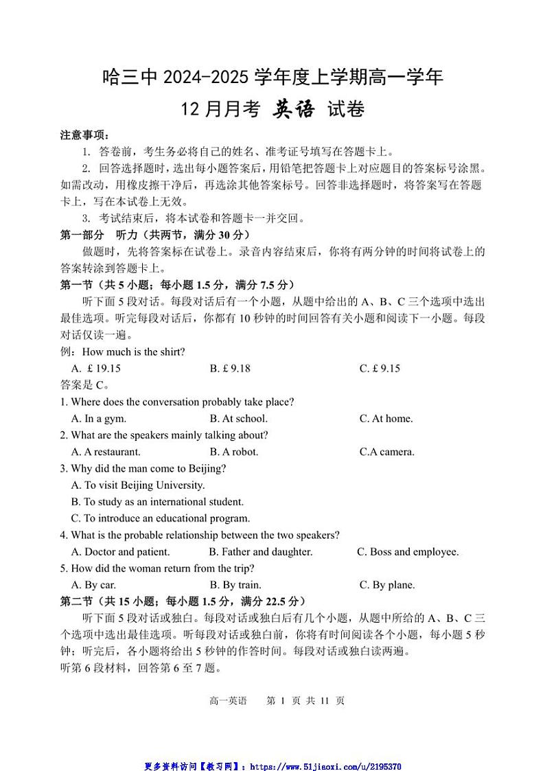 2024～2025学年黑龙江省哈尔滨市第三中学高一(上)12月月考英语试卷(含答案)第1页