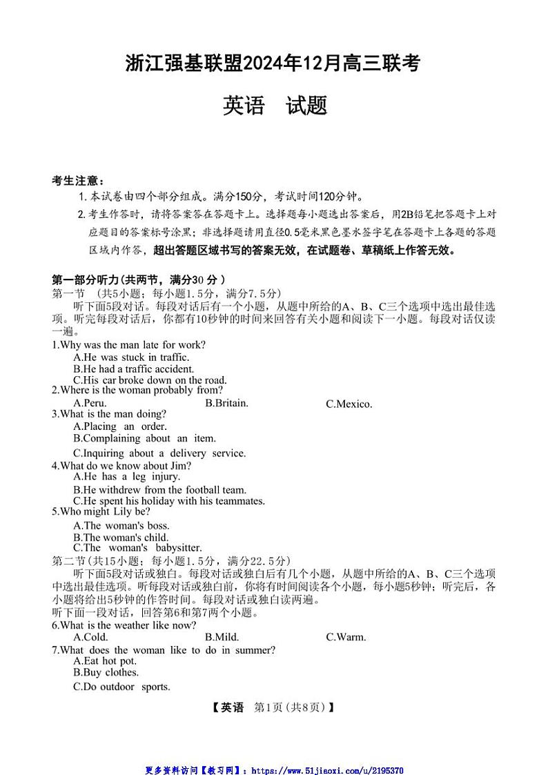 2024年浙江强基联盟12月高三联考(月考)英语试卷(含答案)第1页