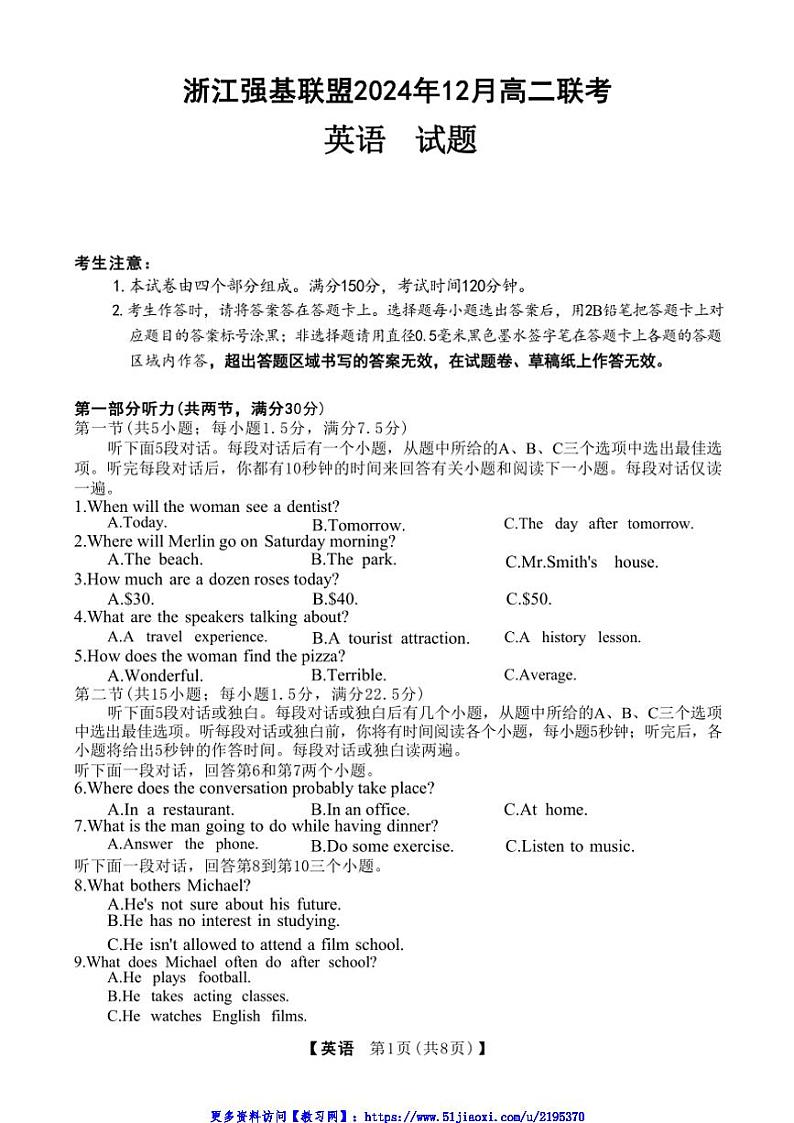 2024年浙江强基联盟12月高二(上)联考(月考)英语试卷(含答案)第1页