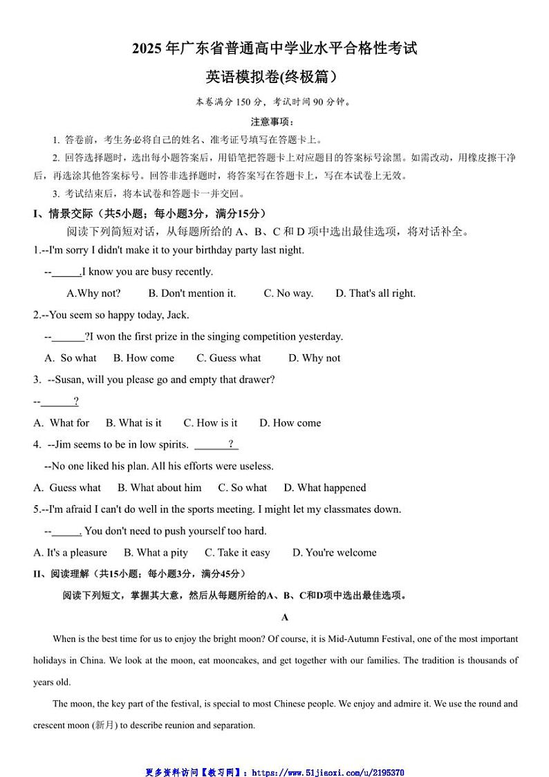 2025年广东省普通高中学业水平合格性考试英语模拟卷(终极篇)试卷(含答案)第1页