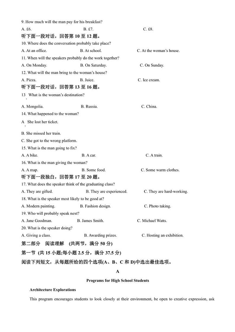 2024～2025学年四川省南充市高级中学高二(上)12月月考英语试卷(含答案)第2页