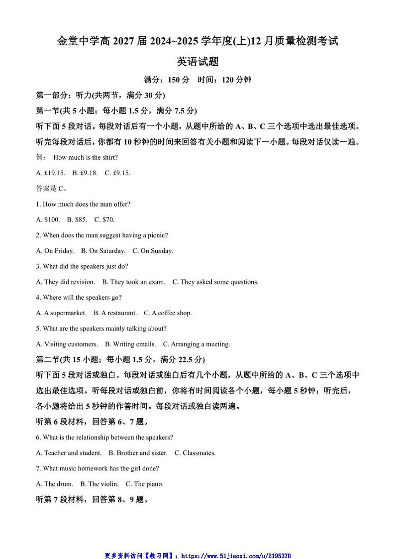 2024～2025学年四川省成都市金堂中学高一(上)12月月考英语试卷(含答案)第1页