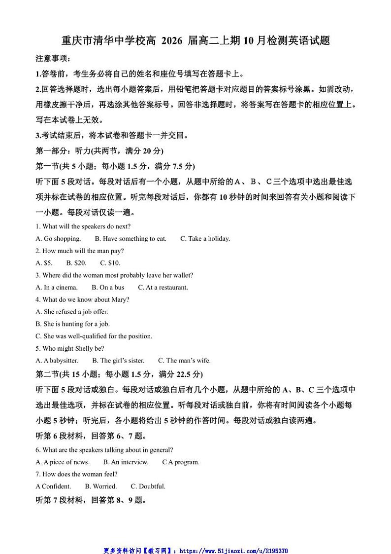 2024～2025学年重庆市清华中学高二(上)10月月考英语试卷(含答案)第1页