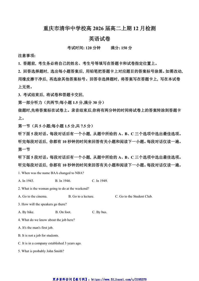 2024～2025学年重庆市清华中学高二(上)12月期中英语试卷(含答案)第1页
