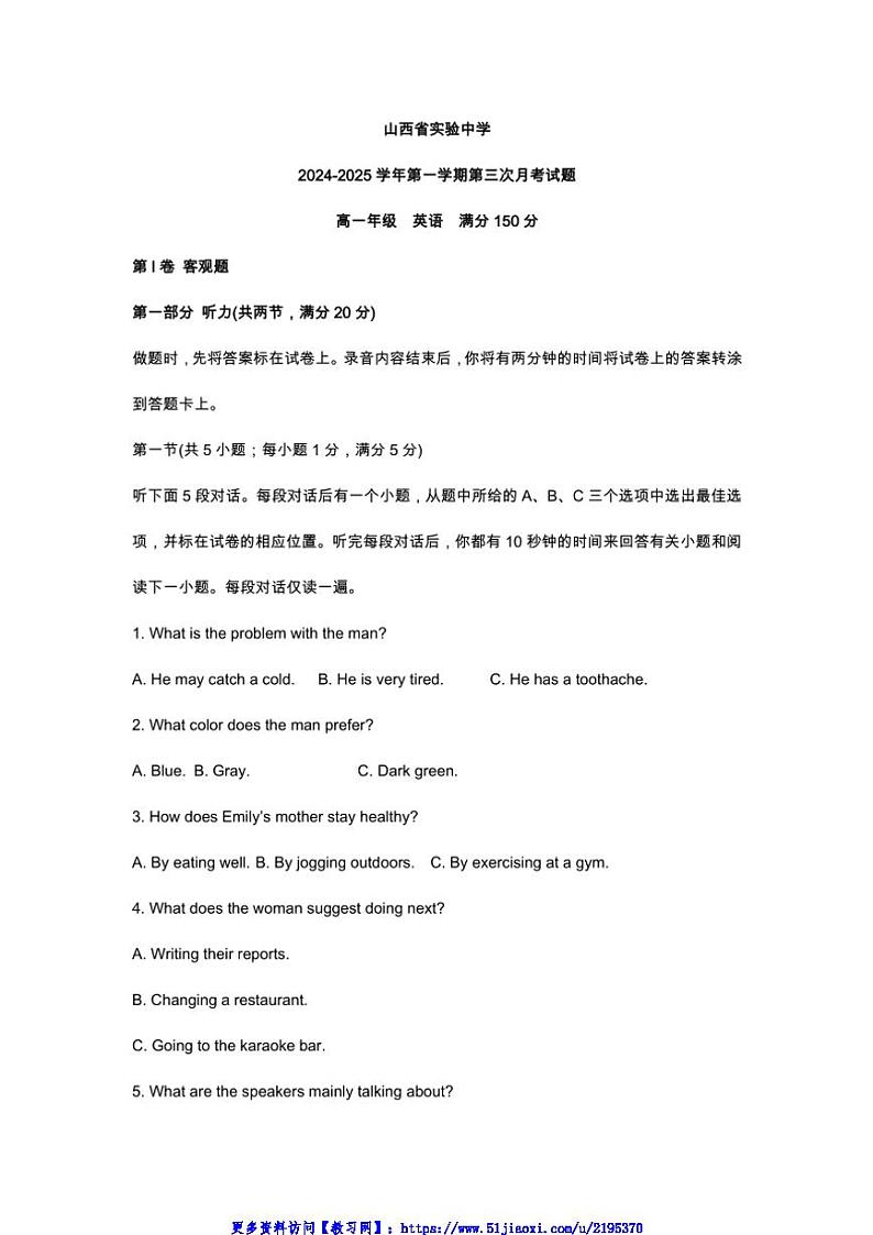 2024～2025学年山西省实验中学12月考高一(上)第三次月考英语试卷(含答案)第1页