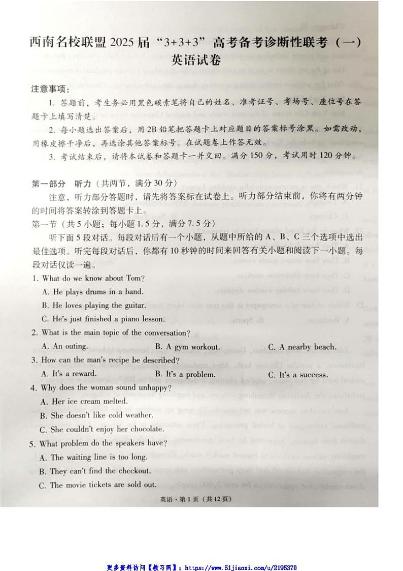 2025届西南名校联盟3+3+3高三(上)高考备考诊断性联考(月考)(一)英语试卷(版含解析)第1页