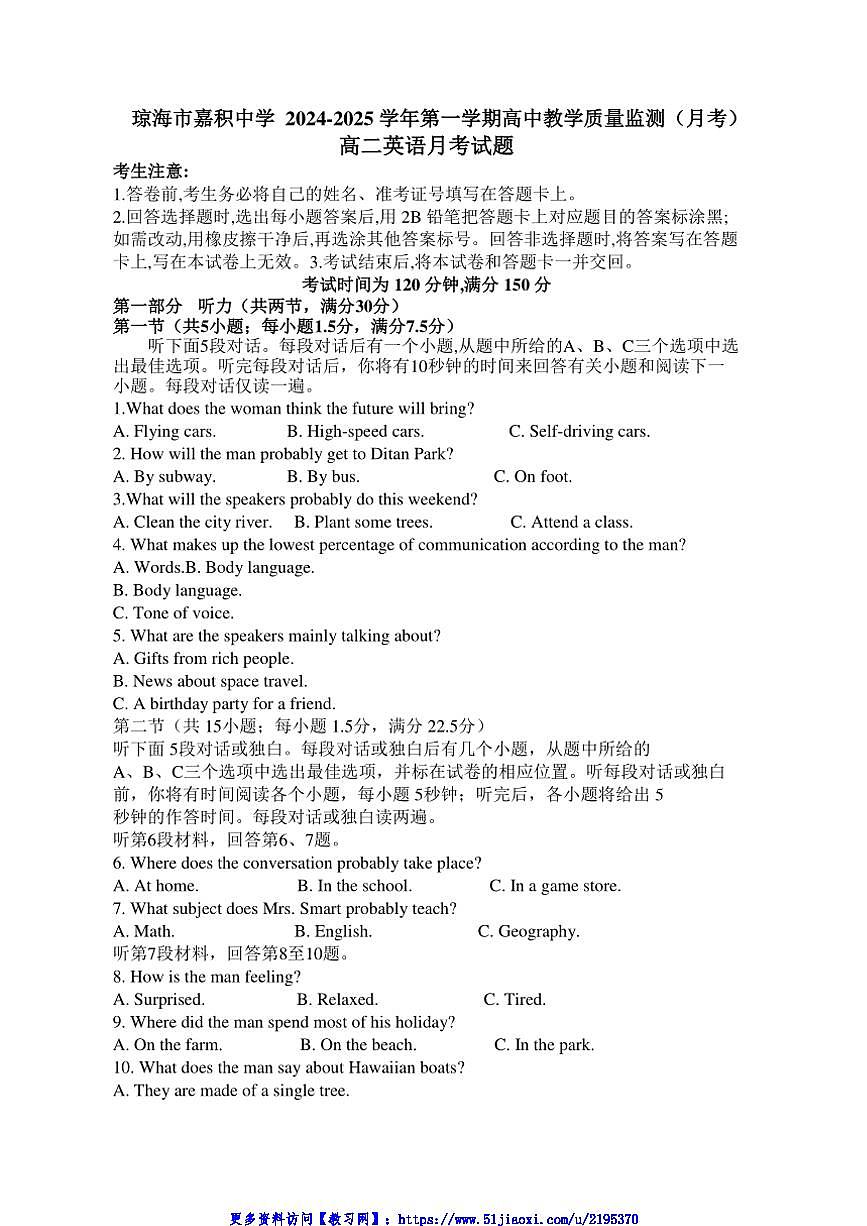 2024～2025学年海南省琼海市嘉积中学高二(上)12月月考英语试卷(含解析)第1页