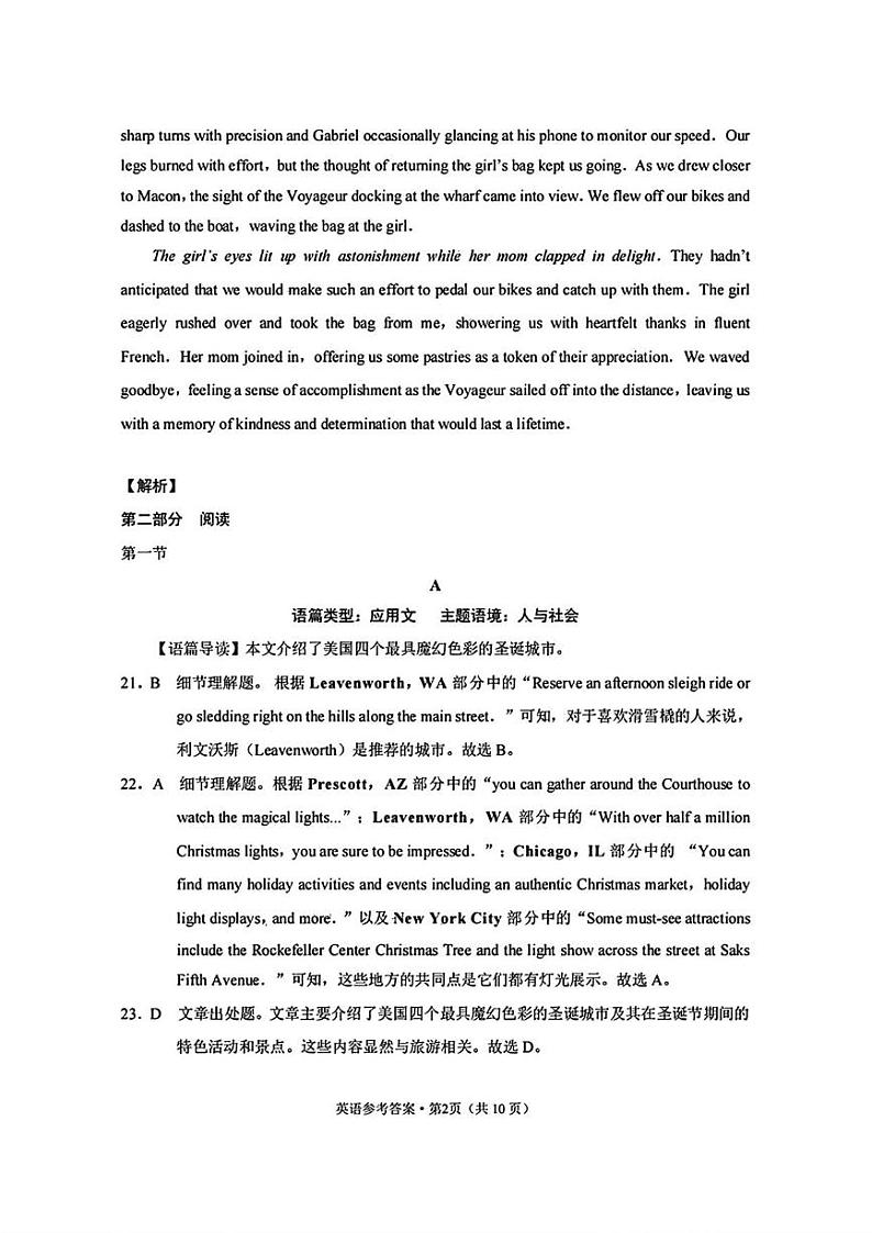 英语丨3+3+3西南名校联盟2025届高三12月高考备考诊断性联考(一)英语试卷及答案第2页