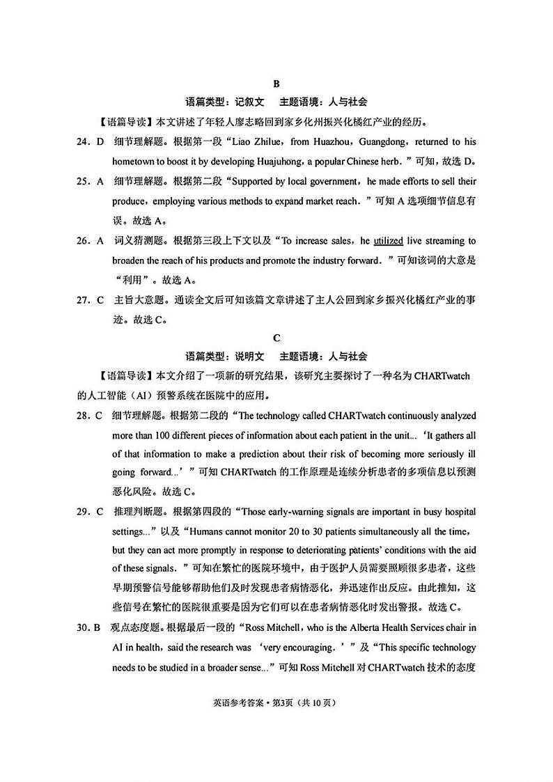英语丨3+3+3西南名校联盟2025届高三12月高考备考诊断性联考(一)英语试卷及答案第3页