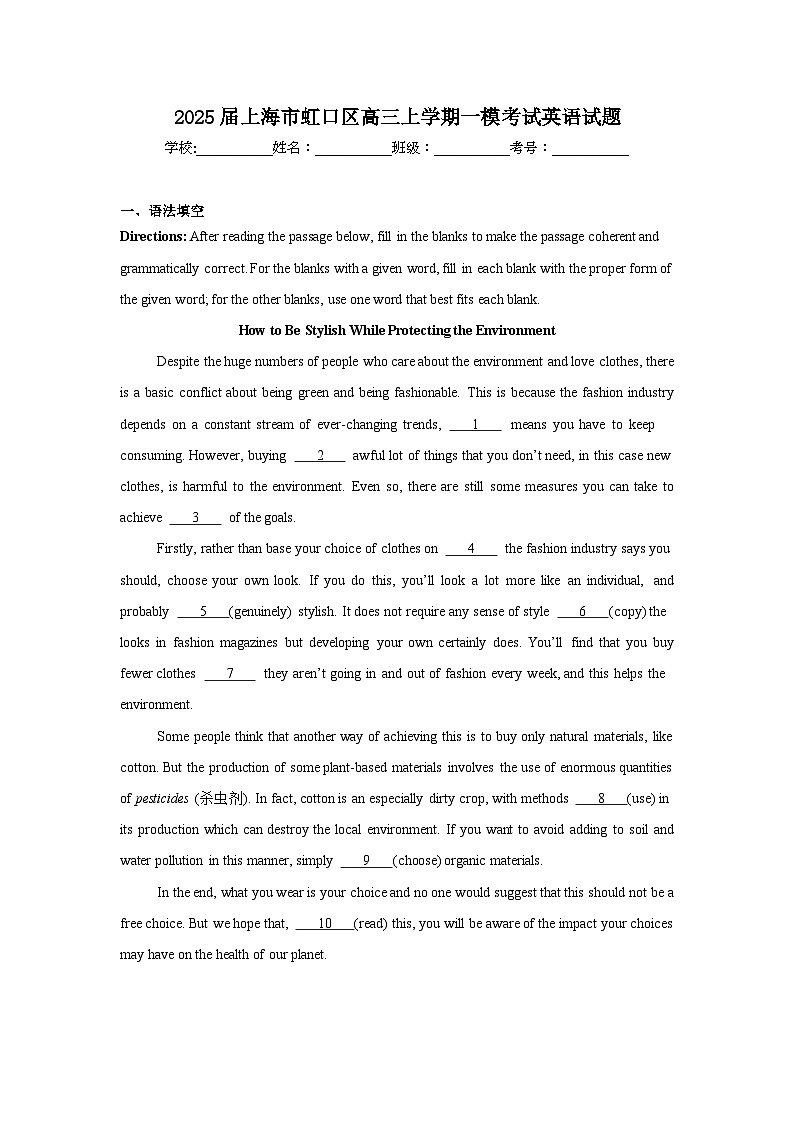 2025届上海市虹口区高三上学期一模考试英语试题第1页