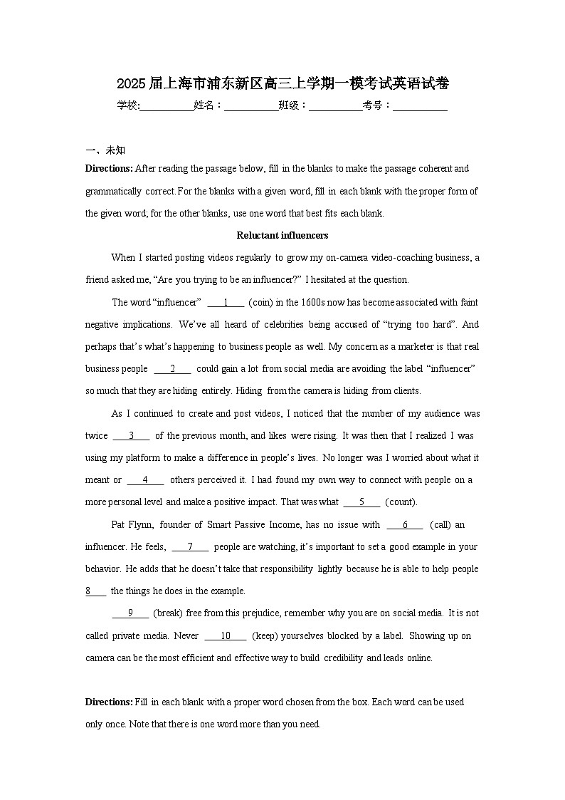 2025届上海市浦东新区高三上学期一模考试英语试卷第1页