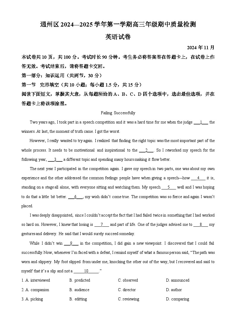 北京市通州区2025届高三上学期11月期中质量检测英语答案第1页