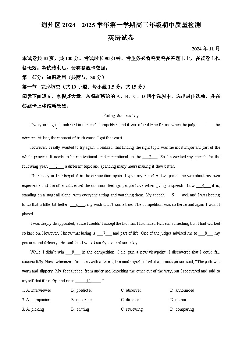 北京市通州区2025届高三上学期11月期中质量检测英语第1页