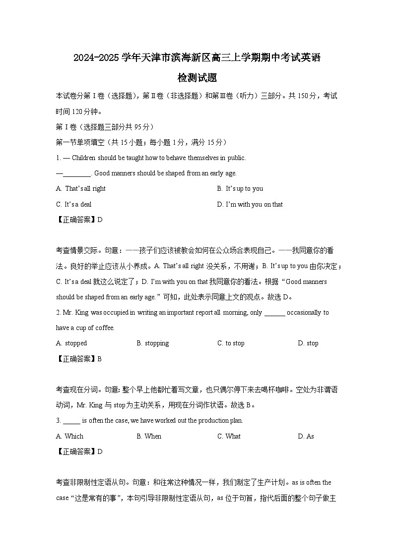 2024-2025学年天津市滨海新区高三上学期期中考试英语检测试题（附答案）第1页