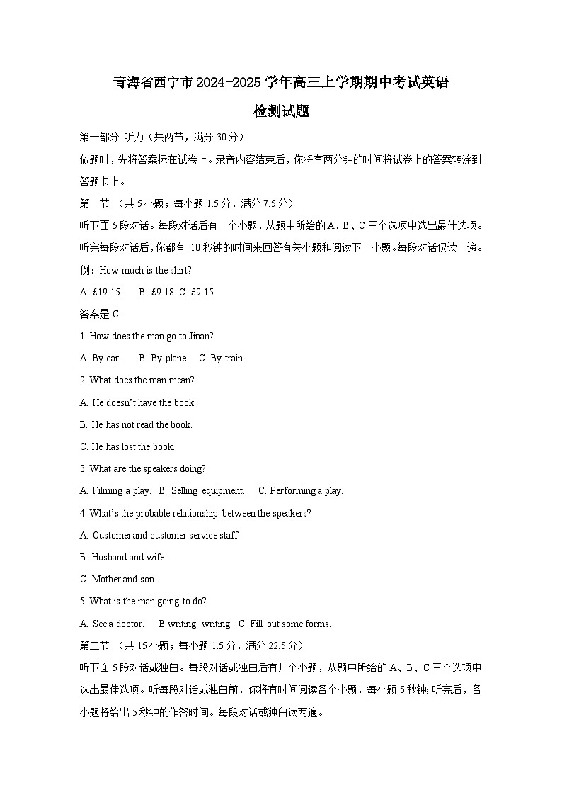 青海省西宁市2024-2025学年高三上学期期中考试英语检测试题（附答案）第1页
