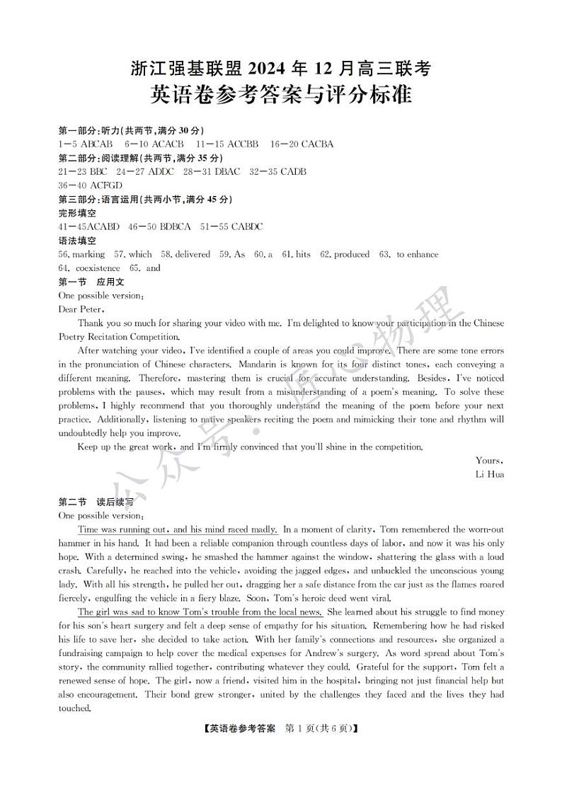 英语试卷答案第1页