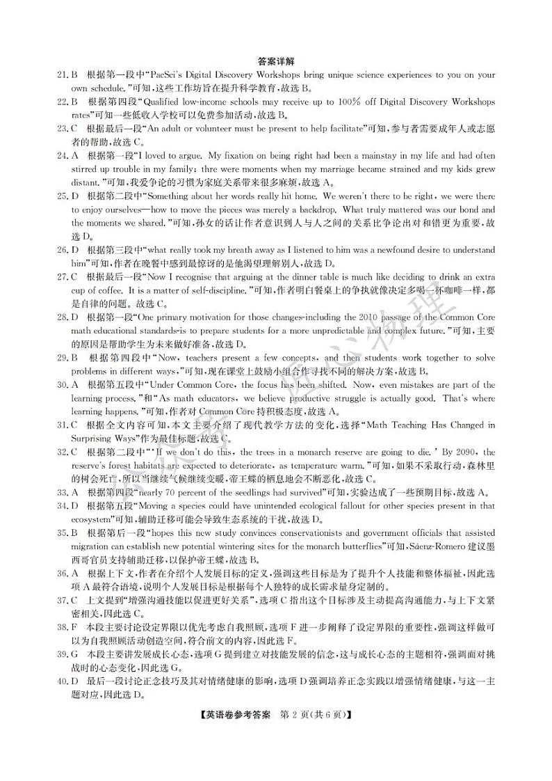 英语试卷答案第2页