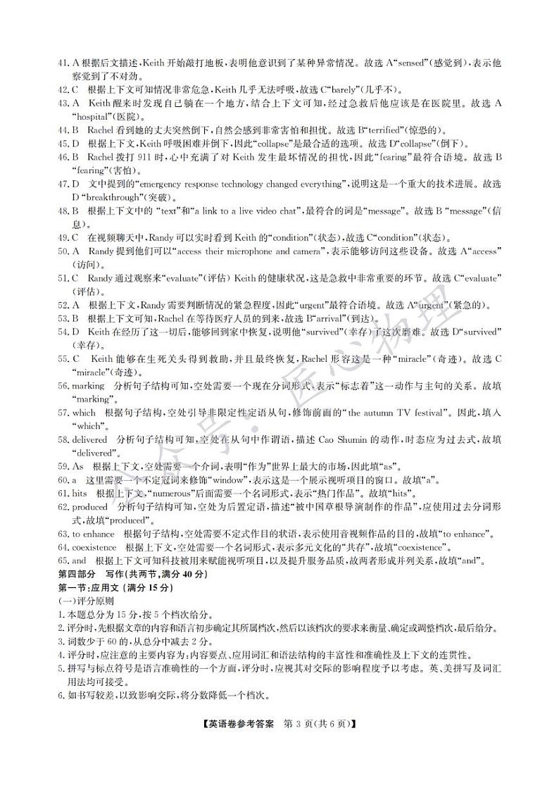 英语试卷答案第3页