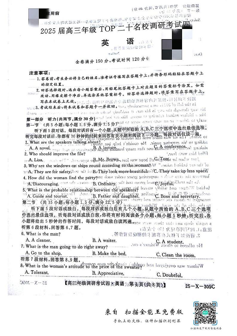 2025河南省TOP二十名校高三上学期12月调研考试四英语PDF版含解析第1页
