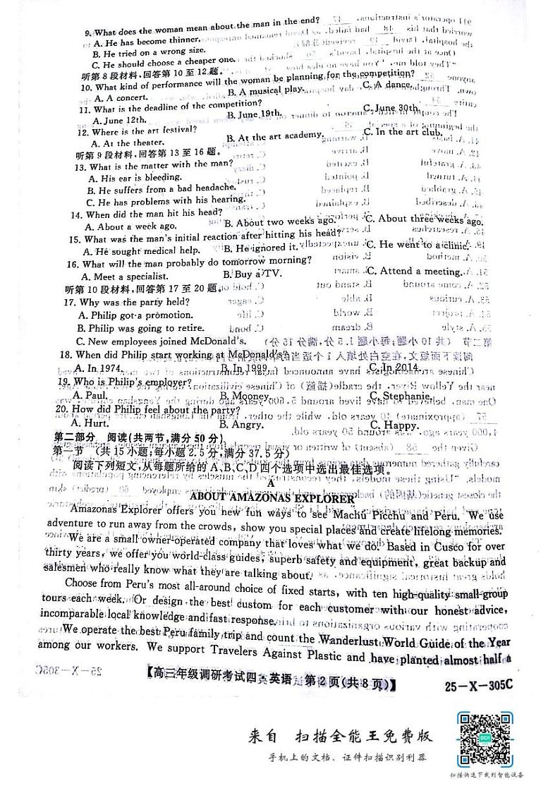 2025河南省TOP二十名校高三上学期12月调研考试四英语PDF版含解析第2页