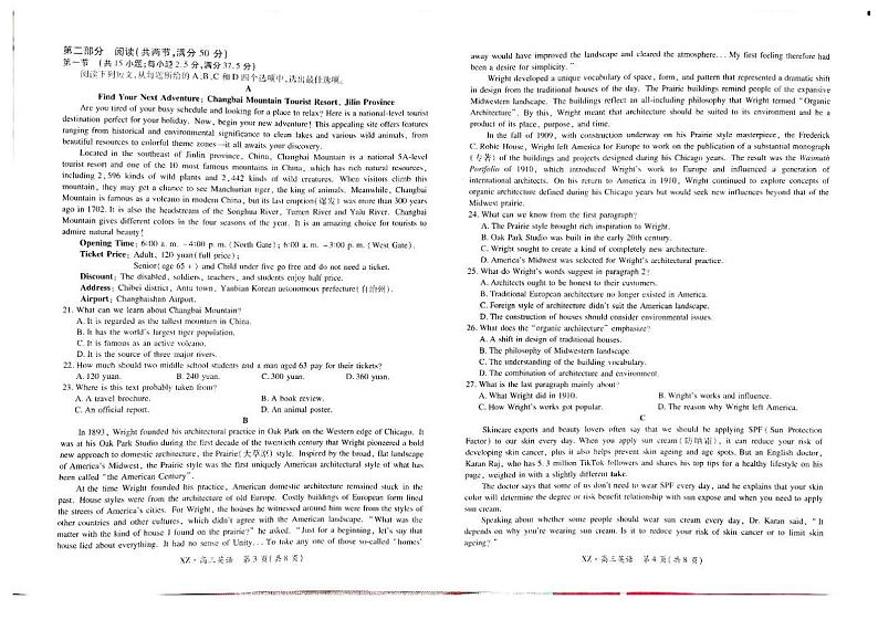 2025自治区拉萨高三上学期一模试题英语PDF版含解析第2页