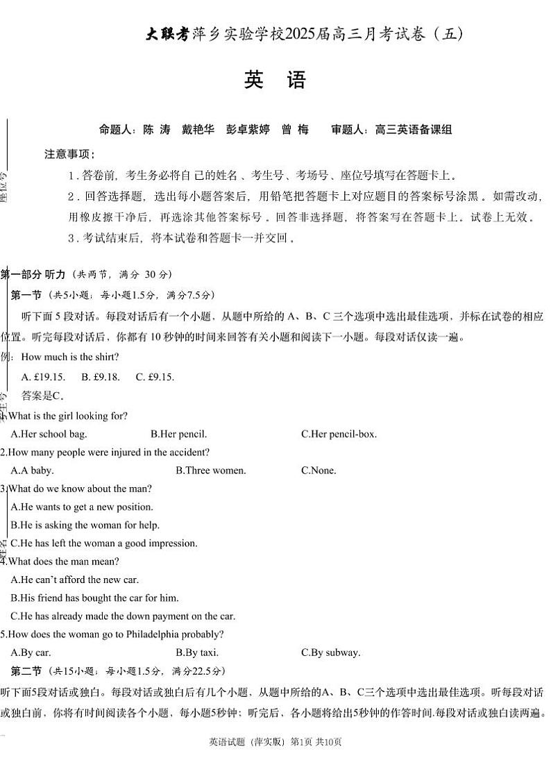江西省萍乡市萍乡中学2025届高三上学期月考卷（五）英语第1页