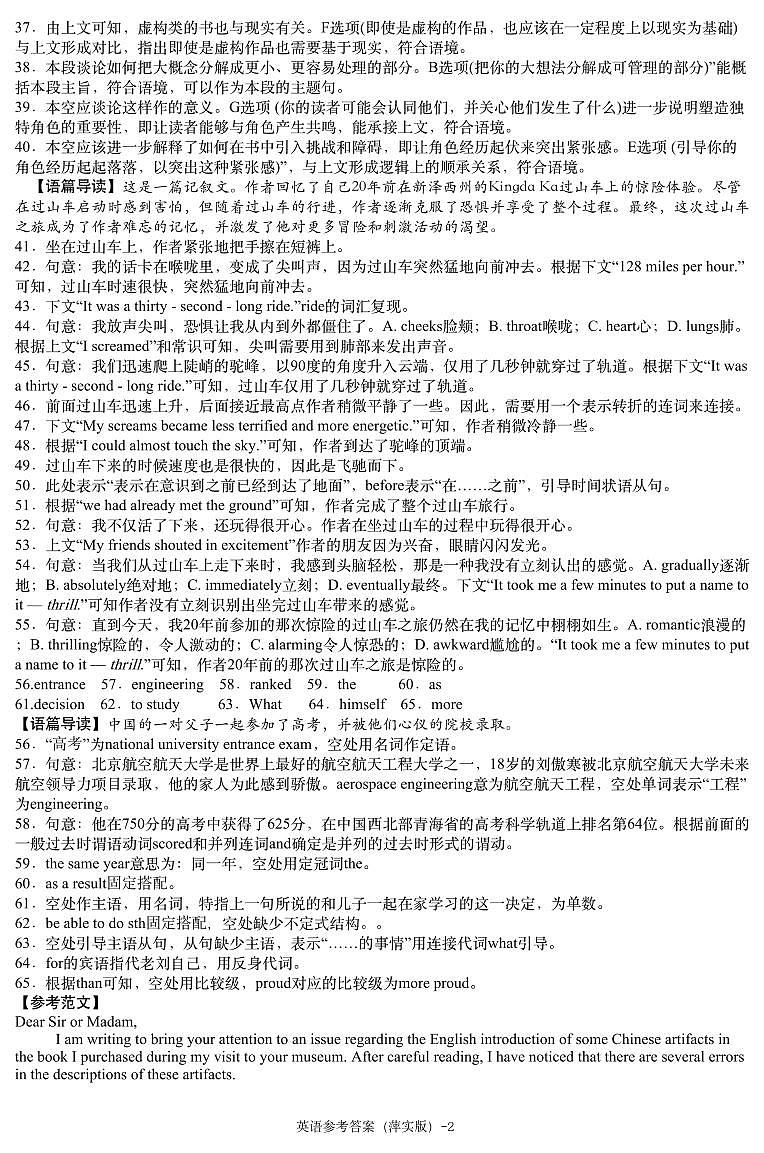 江西省萍乡市萍乡中学2025届高三上学期月考卷（五）英语答案第2页