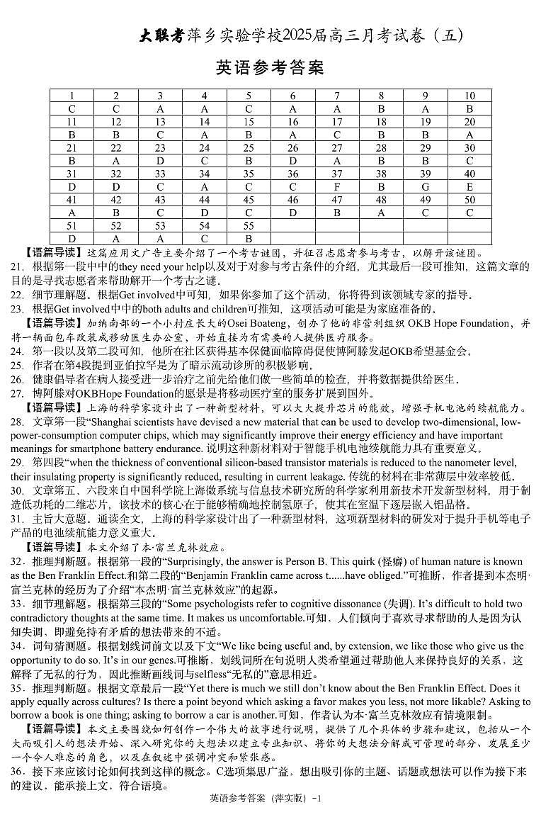 江西省萍乡市萍乡中学2025届高三上学期月考卷（五）英语答案第1页