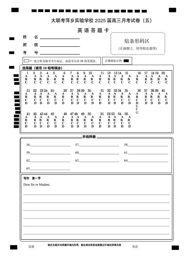 江西省萍乡市萍乡中学2025届高三上学期月考卷（五）英语答题卡第1页