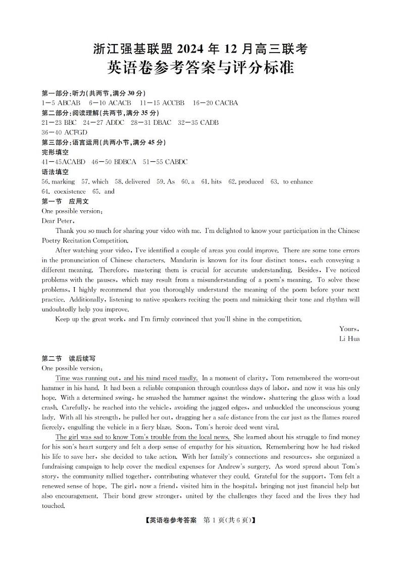 英语试卷答案第1页