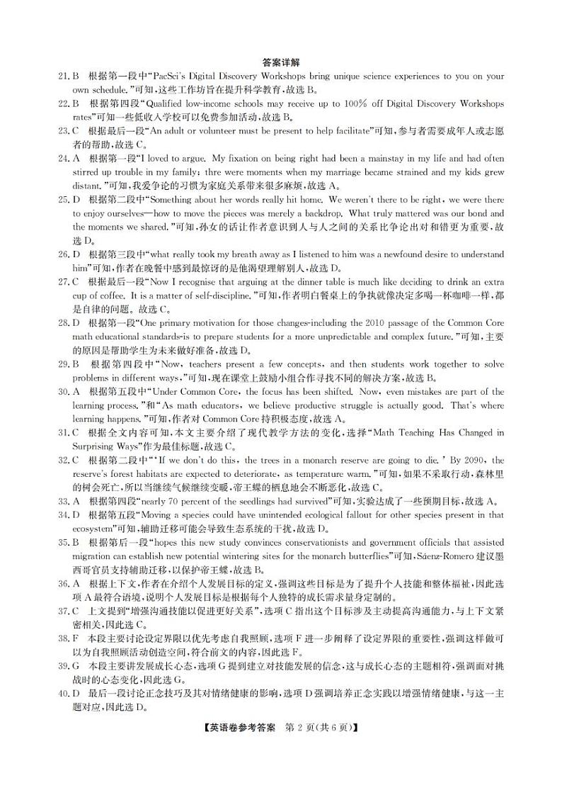 英语试卷答案第2页