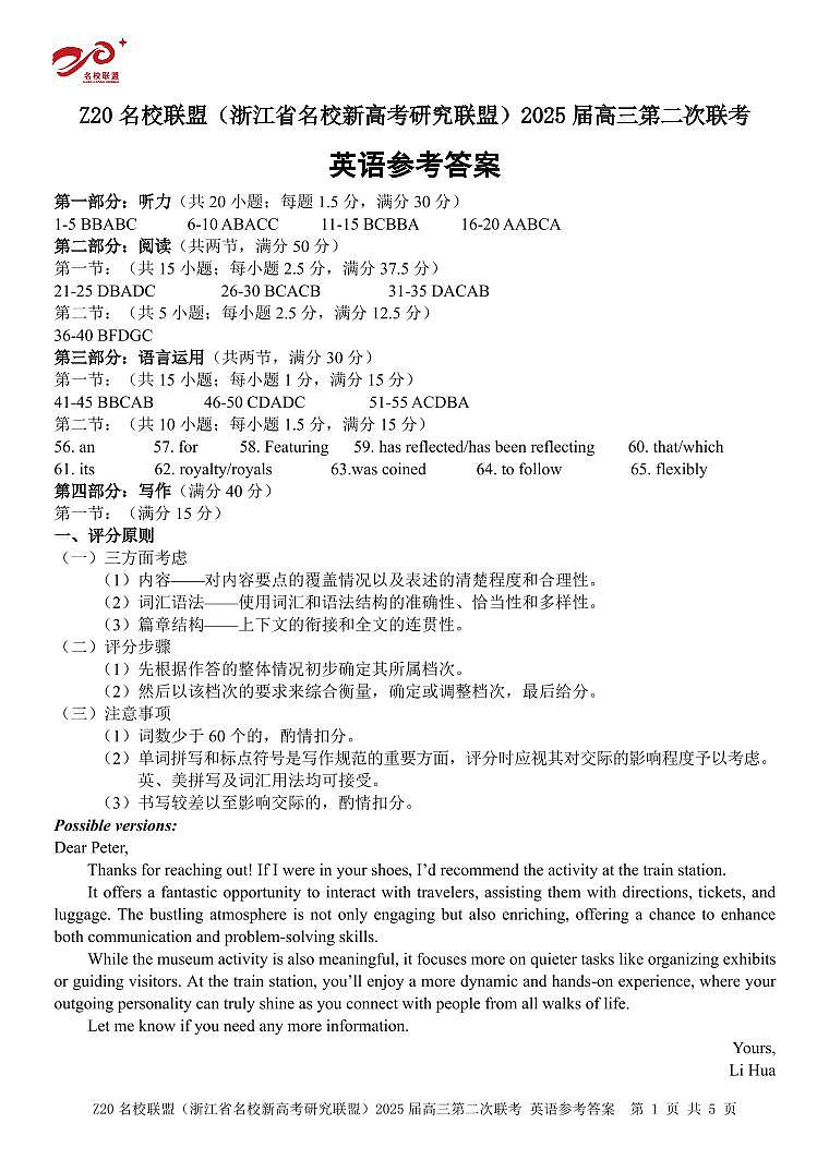 Z20英语答案第1页