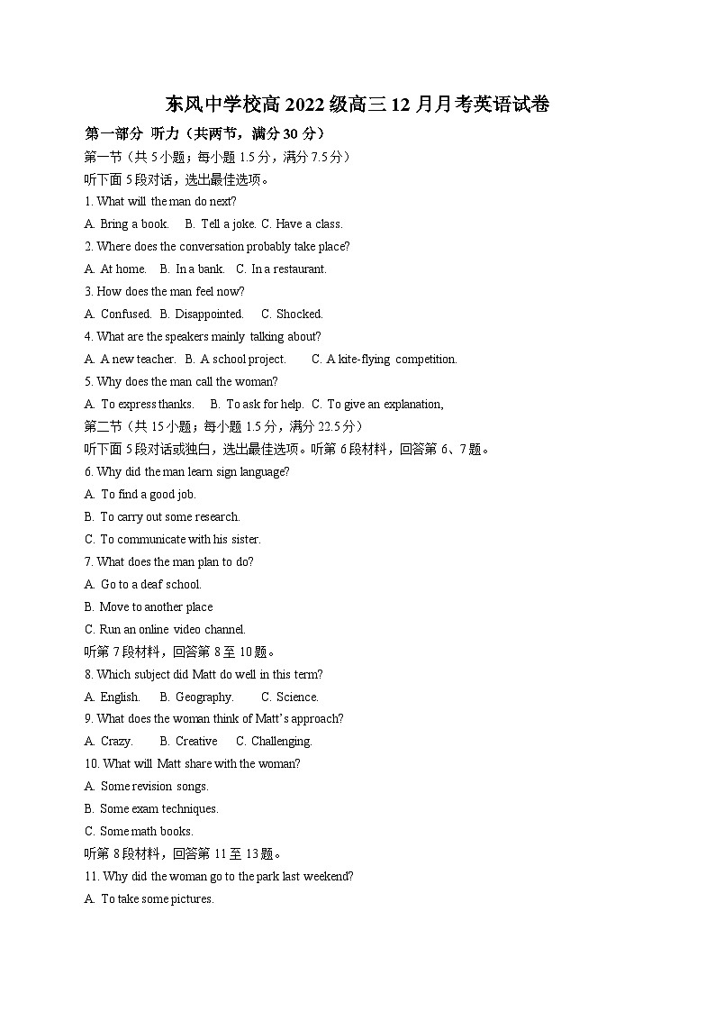 2025南充阆中东风学校高三上学期12月月考英语试题含答案第1页