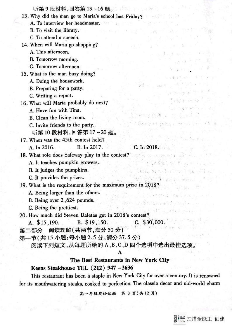 河南省南阳市2024-2025学年高一上学期12月月考英语试题第3页