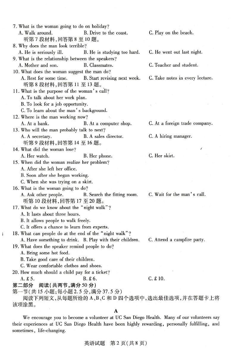 河南省濮阳市南乐县豫北名校2024-2025学年高二上学期12月月考英语试题第2页
