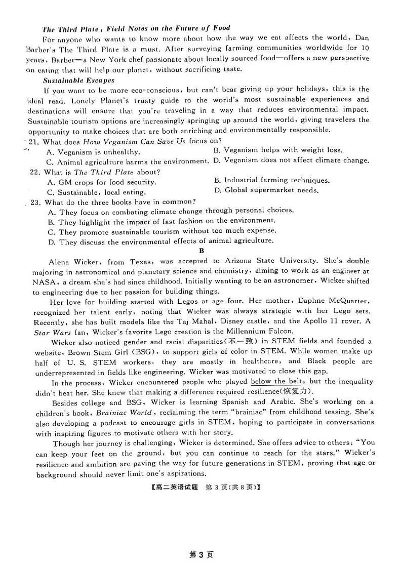 湖南省名校联盟2024-2025学年高二上学期12月月考英语试题第3页