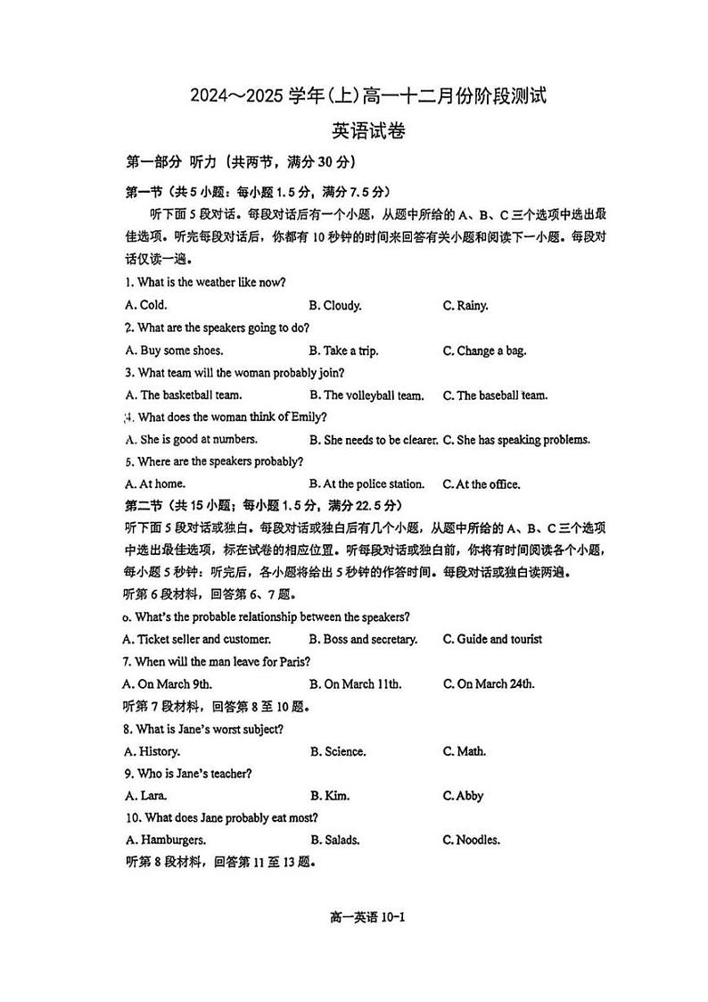 江苏省南通市南通中学2024-2025学年高一上学期第二次月考英语试题第1页