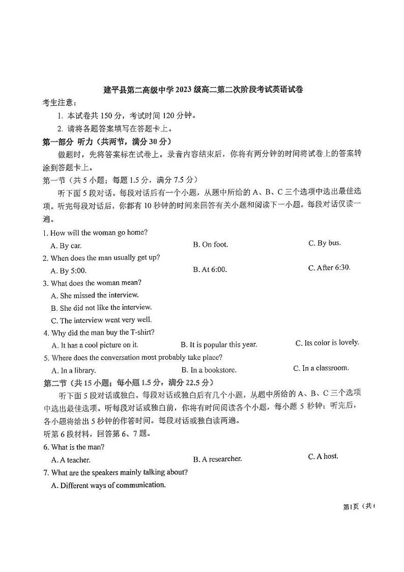 辽宁省朝阳市建平县第二高级中学2024-2025学年高二上学期12月月考英语试题第1页