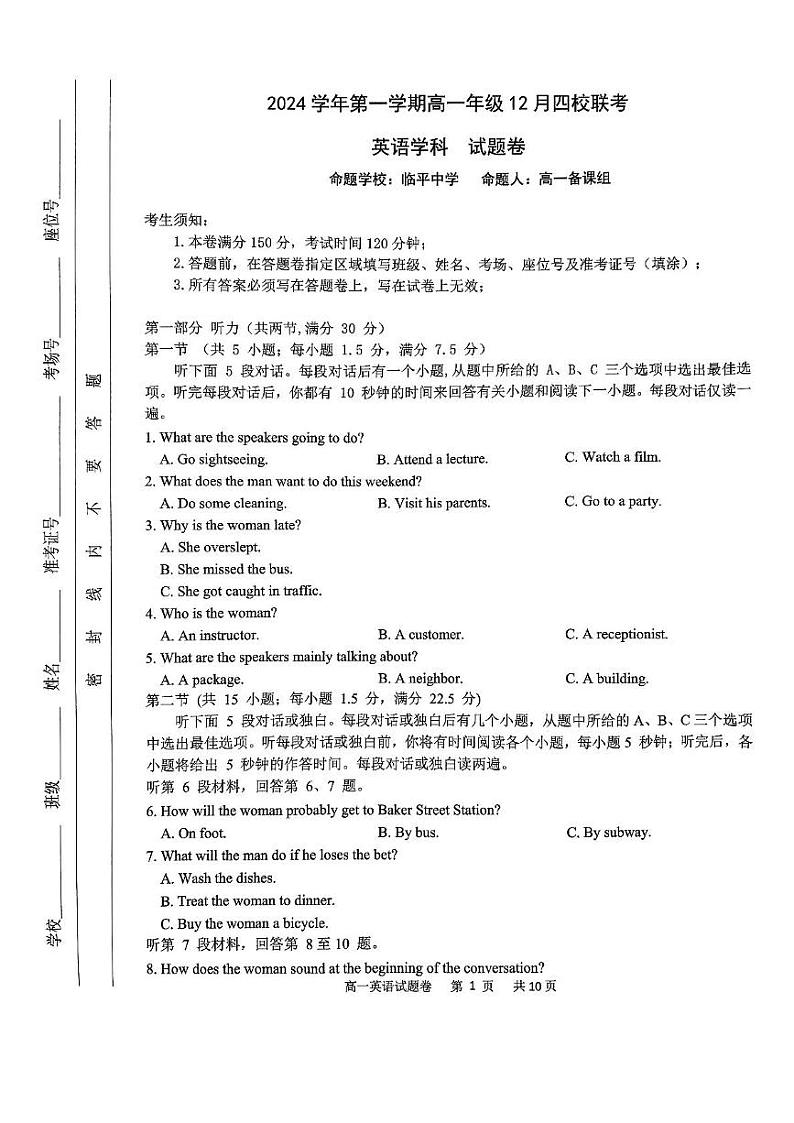 浙江省部分重点高中2024-2025学年高一上学期12月月考英语试题第1页