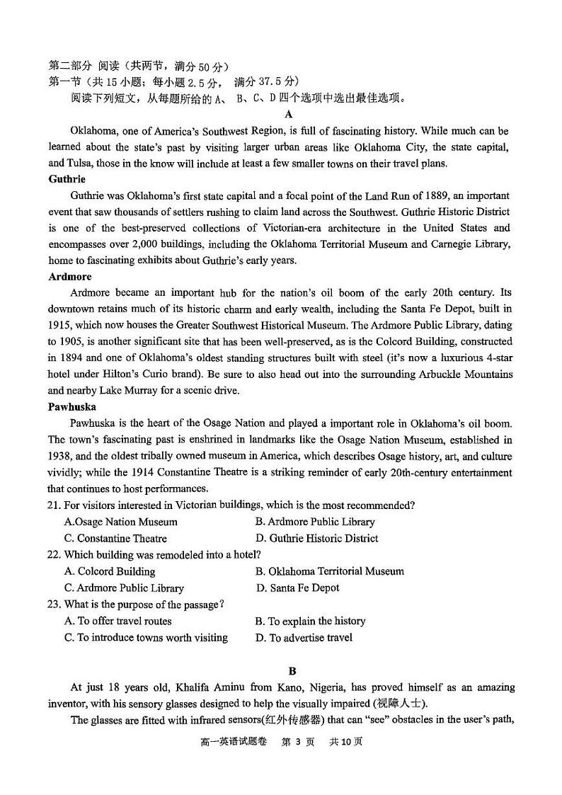 浙江省部分重点高中2024-2025学年高一上学期12月月考英语试题第3页