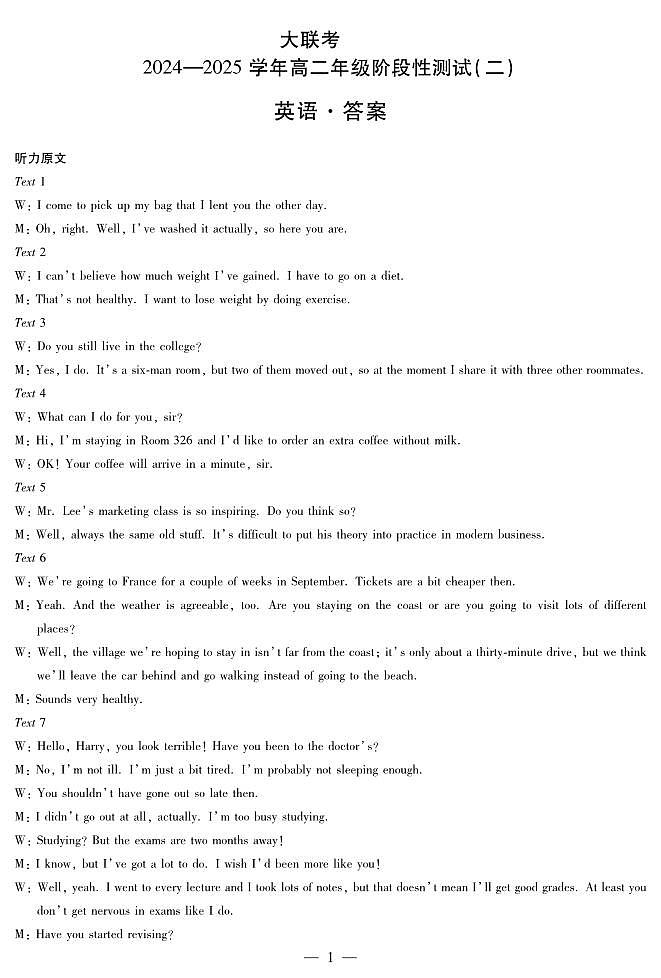 英语高二二联详细答案第1页