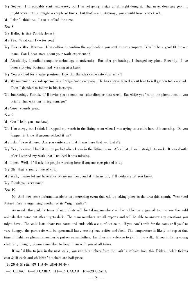 英语高二二联详细答案第2页